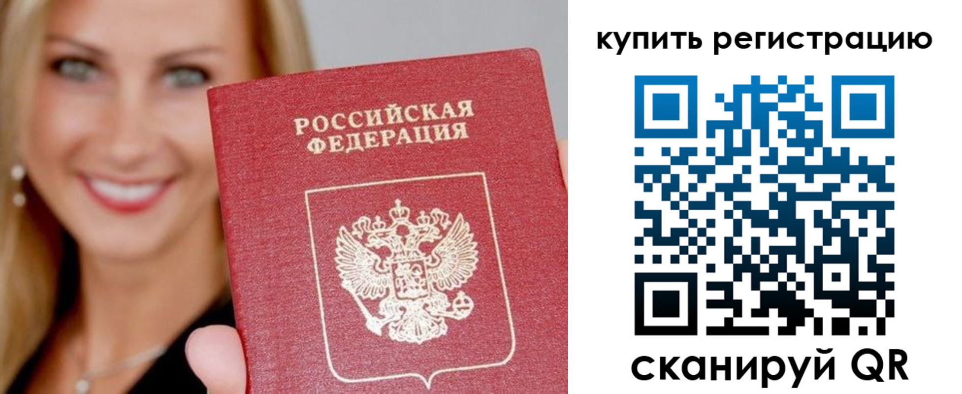 временная регистрация в Ершове