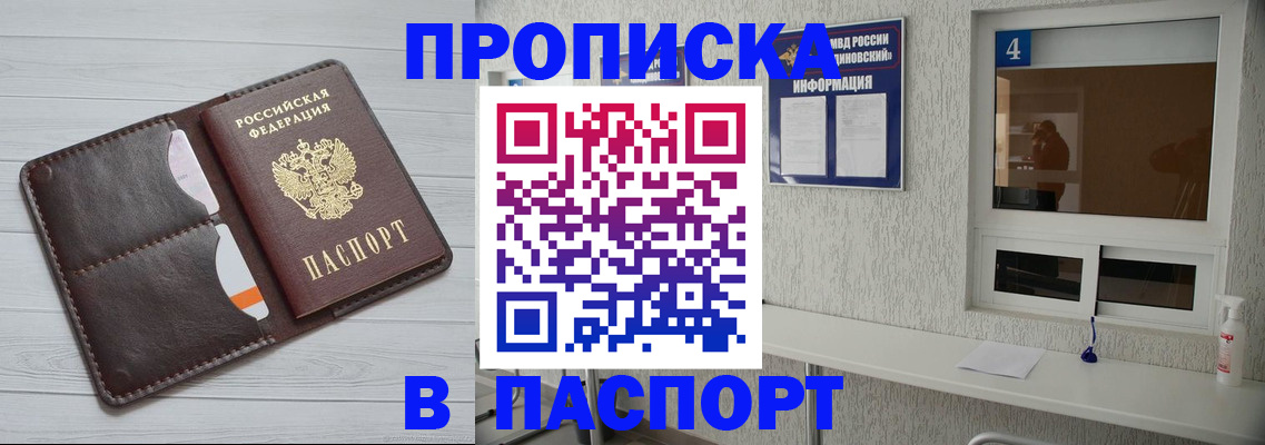 прописка регистрация в Ершове