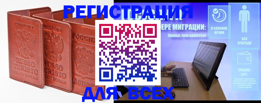 прописка штамп в Ершове