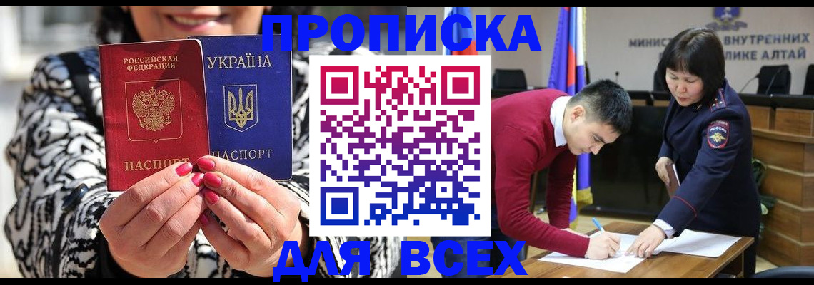 купить прописку в Ершове