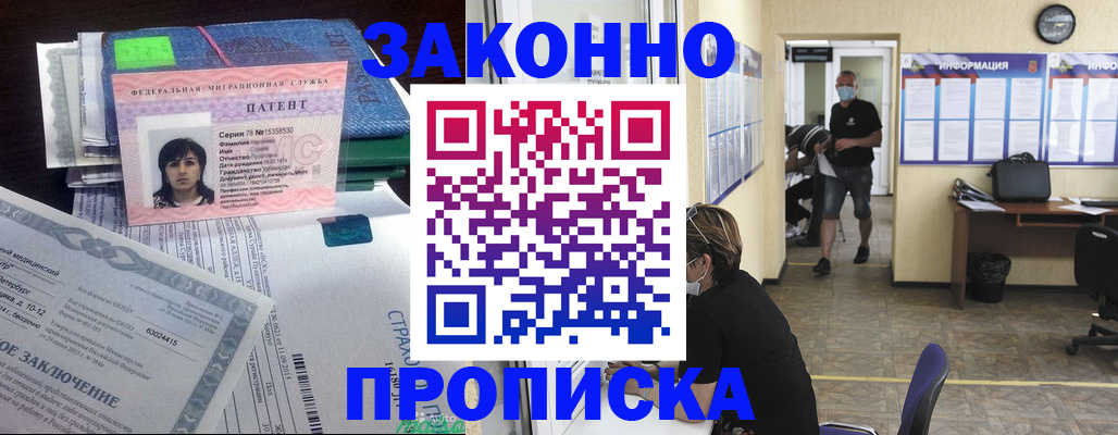 временная регистрация купить в Ершове